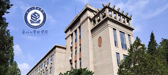 東北大學理學院30周年院慶相關設計